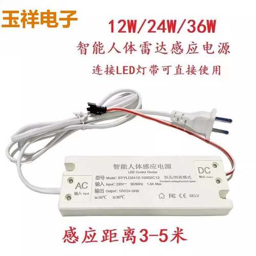 led电源开关雷达开关一体浴室镜柜衣柜12/24/36w智能雷达感应开关