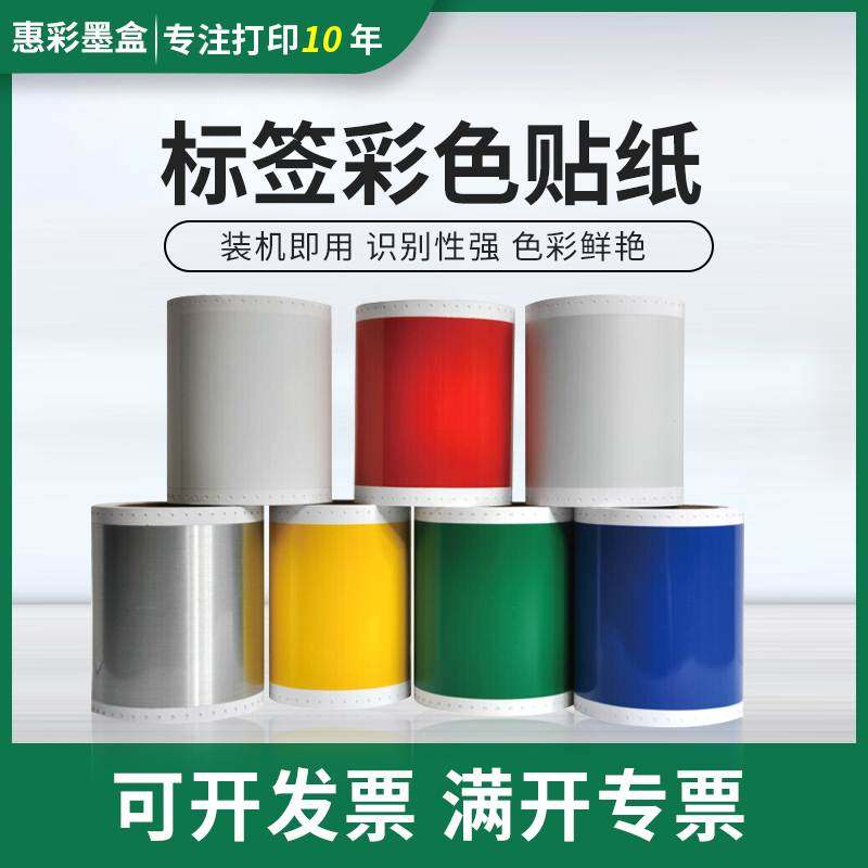 适用MAX彩贴机贴纸CPM-100G3C贴纸100HG3C PM-100A贴纸 标签纸