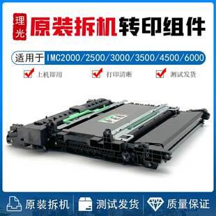 理光IMC 2000 2500 3000 3500 4500 6000 转印带 转印组件 转印膜