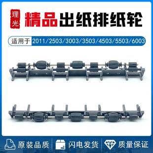 理光2011 2003 3003 2503 3503 4503 5503 6003出纸排纸轮 防卷纸