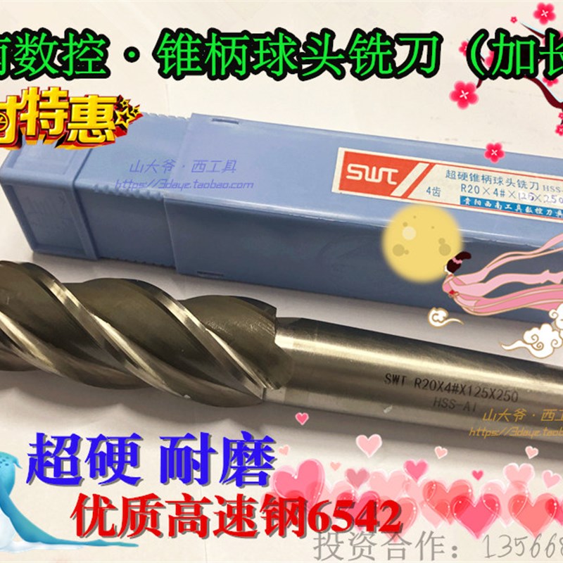 西南数控锥柄加长球头铣刀R7-R14/R15/R16/R18/R20/R22.5/R25长刃