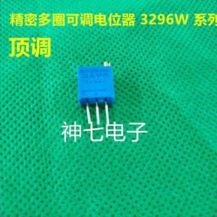 200K 精密多圈可调电位器 W204 200k 顶调一只 3296W