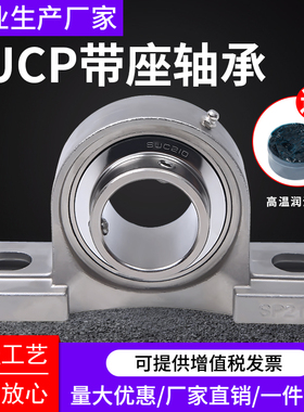 不锈钢立式外球面轴承带座SUCP203P204P205P206P207208固定座支座