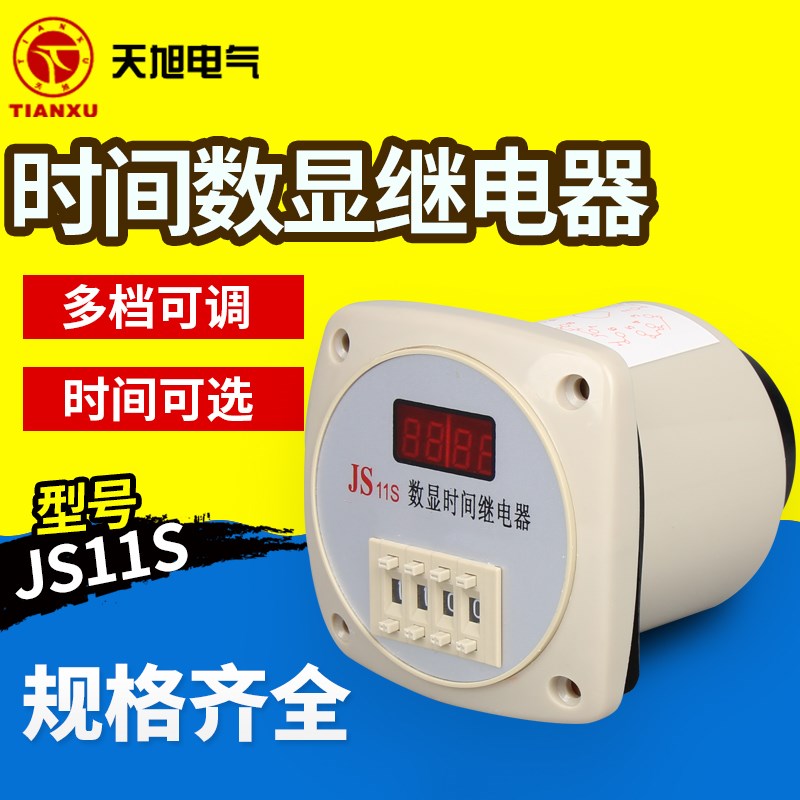 时间继电器3位/4位JS11S交流220V可调数字式通电延时时控开关定时