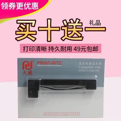 天威 适用爱普生EPSON ERC09 ERC-09 M-160 M-164 M-180 M190色带