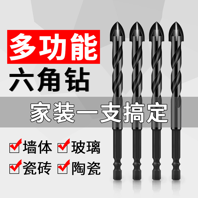 瓷砖钻头6mm四刃陶瓷开孔器磁砖玻璃超硬十字三角多功能木工转头