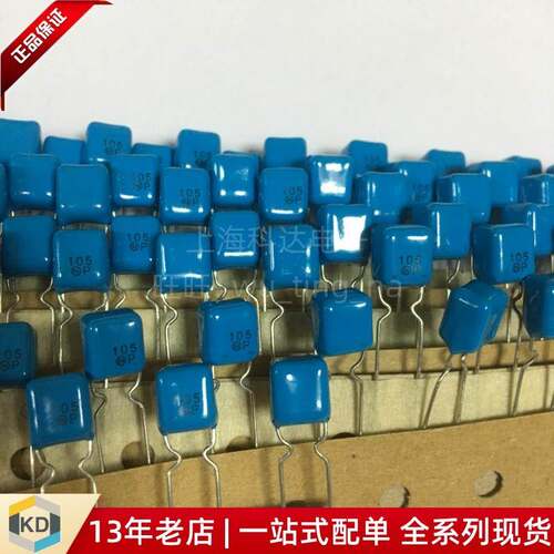 【上海科达电子】CBB105 63V105 薄膜电容 蓝色 CBB电容 丝印105