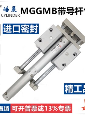 MGGMB/MGCMB20/25*50/75/100/200/300/500三轴带导杆气缸行程可调