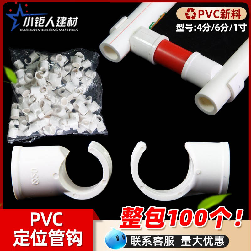 PVC钩管卡定位吊卡4分20PPR水管6分25固定勾卡32管件地面开槽配件