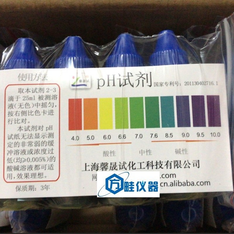 全国包邮 上海馨晟产PH试剂 ph测试液 水质酸碱度精密检测液 40瓶
