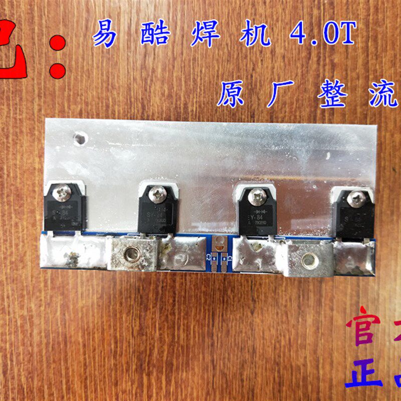 易特流易酷焊机整流板4.0T逆变直流电焊机线路板原装配件正品热销