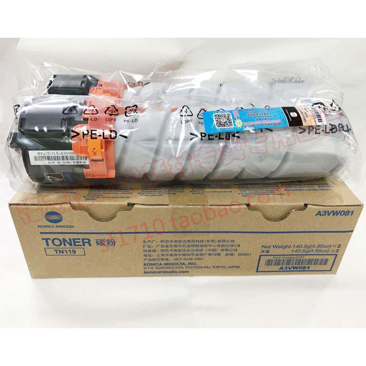 原装 柯尼卡美能达 TN119 粉盒 195 215 235 7719 7723碳粉盒