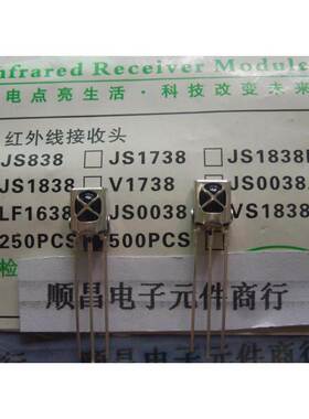 VS/HX1838/PC638 通用一体化万能红外接收头 红外接收管 带屏蔽罩