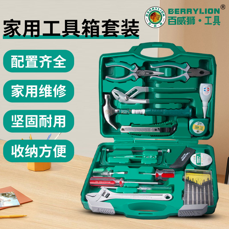 百威狮工具箱套装家用五金专用工具组合日常维修多功能组合全套