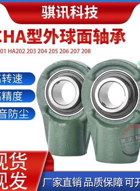 鱼眼悬吊带座外球面轴承UCHA201 HA202 203 204 205 206 207 208