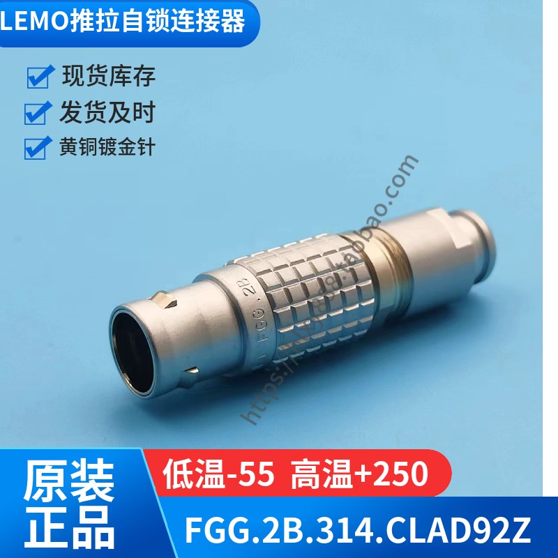 LEMO雷莫插头FGG.2B.314.CLAD92Z PHG.2B.314.CLLD92Z 推拉连接器