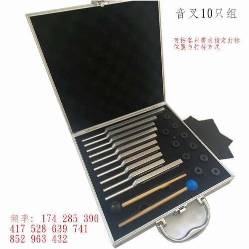 音叉10只组十支组174 285 396 417 528 639 741 852 963 432音叉