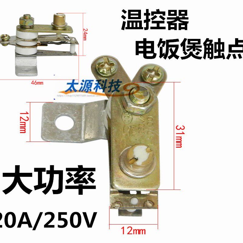 包邮通用奔腾电饭煲电压力锅温控器开关 温控保温弹片配件