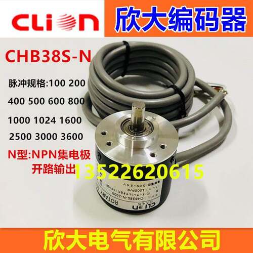 clion欣大编码器CHB38S-N-1600 2000 2500 3000 3600 欣灵同款