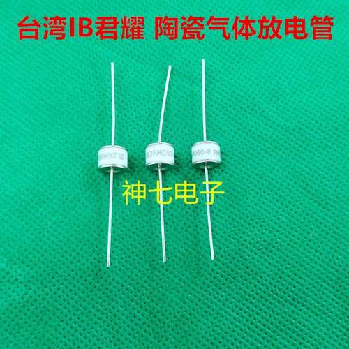 台湾IB君耀陶瓷气体放电管2RL1000-8 2R1000 8*8防雷管 1000v 1KV