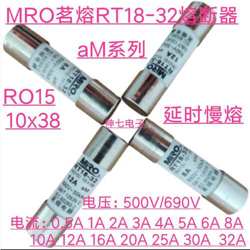 RT18-32茗熔RO15陶瓷熔断器10X38 500V 16A 20A 25A 30A 32A 慢熔