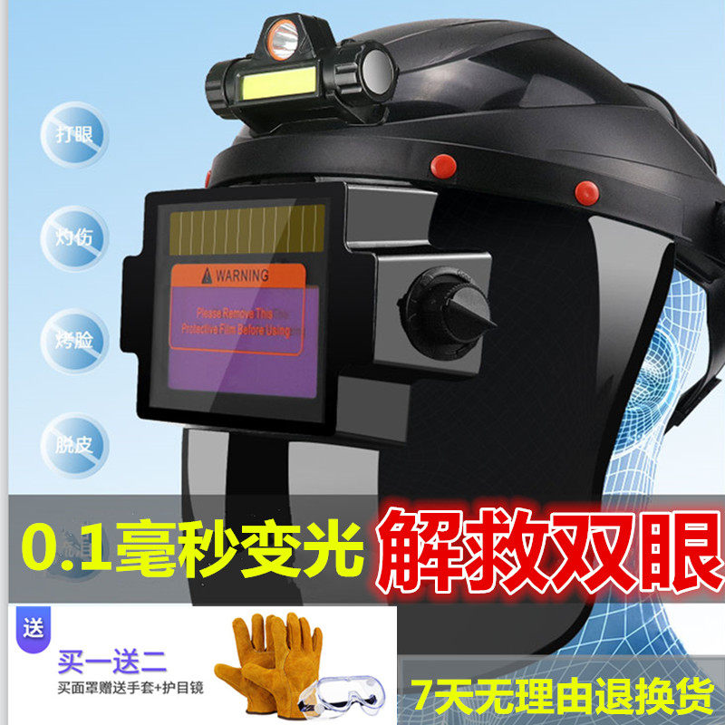 焊工自动变光防护面罩轻便头戴式护脸罩电焊氩弧焊气保焊专用帽子