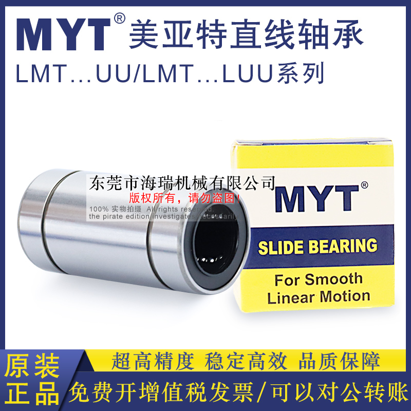 MYT美亚特精密直线轴承LMT6 8 10 12 13 16 20 25 30LUU台湾精一