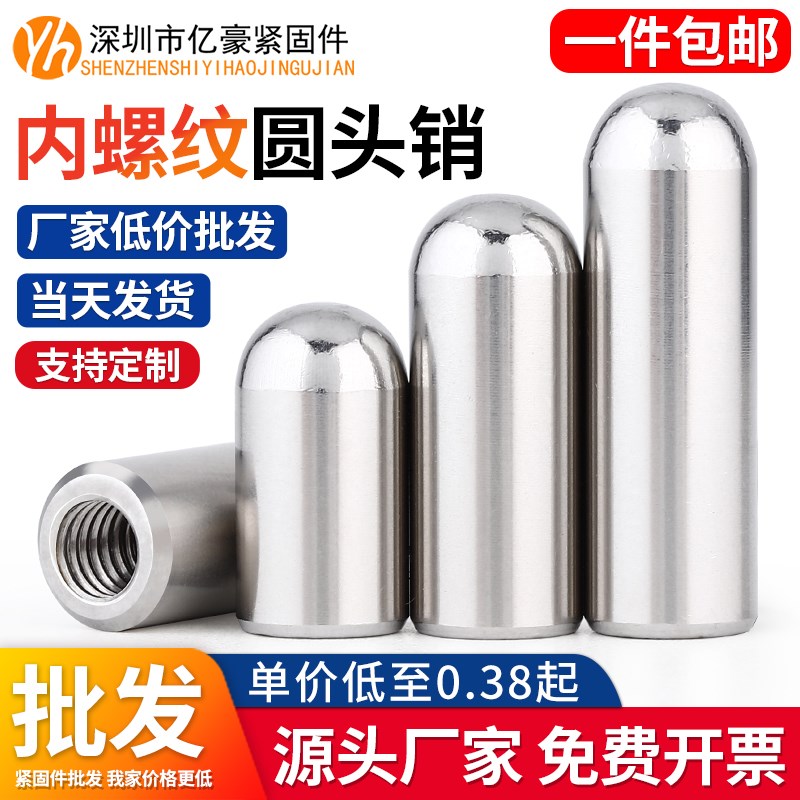 不锈钢圆头内螺纹圆柱销内牙精密空心销钉带孔定位销4M5M6M8M12