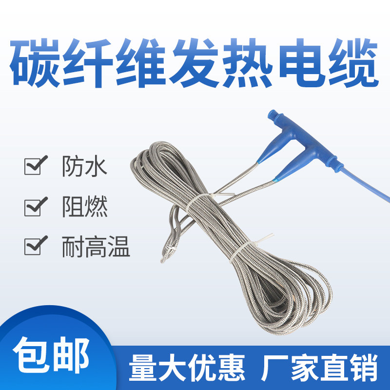 电地暖碳纤维发热电缆家用汗蒸房养殖地暖线地板加热铠装发热线