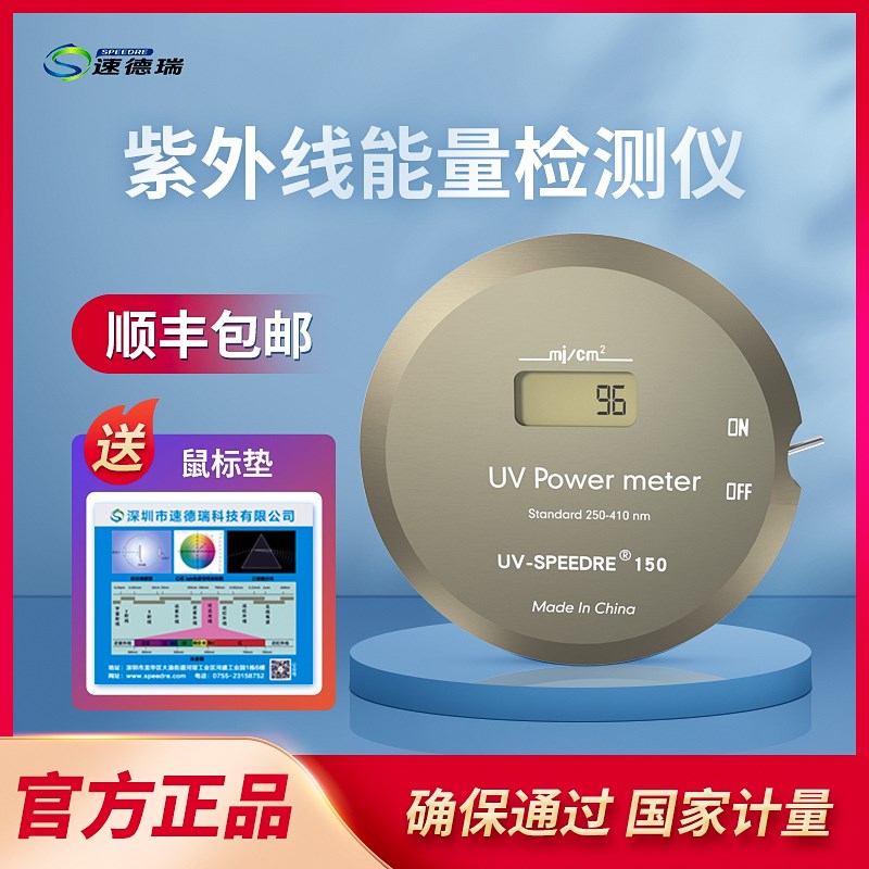 UV能量计UV-150固化机曝光机UV炉LED灯 耐高温  维修  盒子