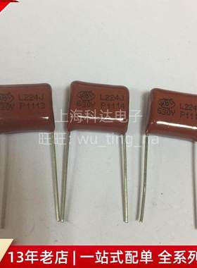 【上海科达电子】CBB电容器 630V224J 薄膜电容 脚距15mm 红L224J