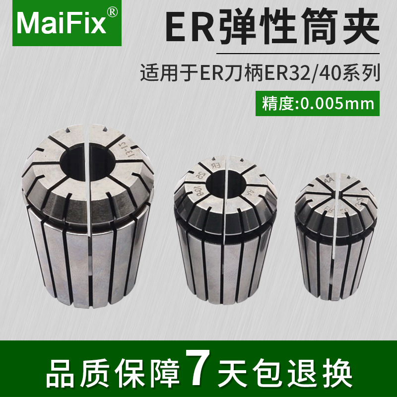 高精度弹性筒夹ER32/ER40铣床雕刻机主轴弹簧夹头数控刀柄夹具