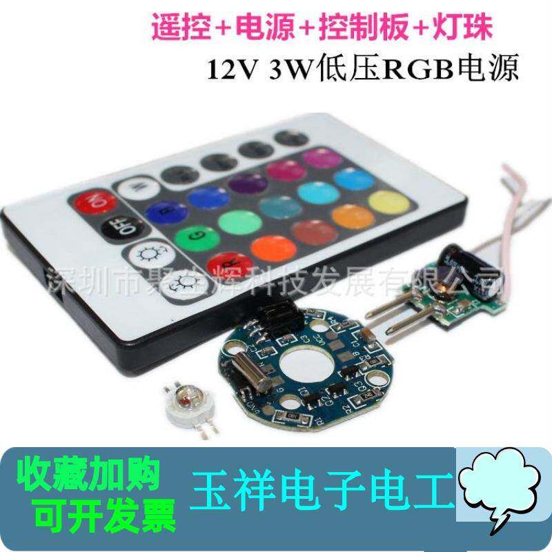 MR16射灯电源1*3W低压驱动 3w同步记忆带遥控12V RGB电源驱动