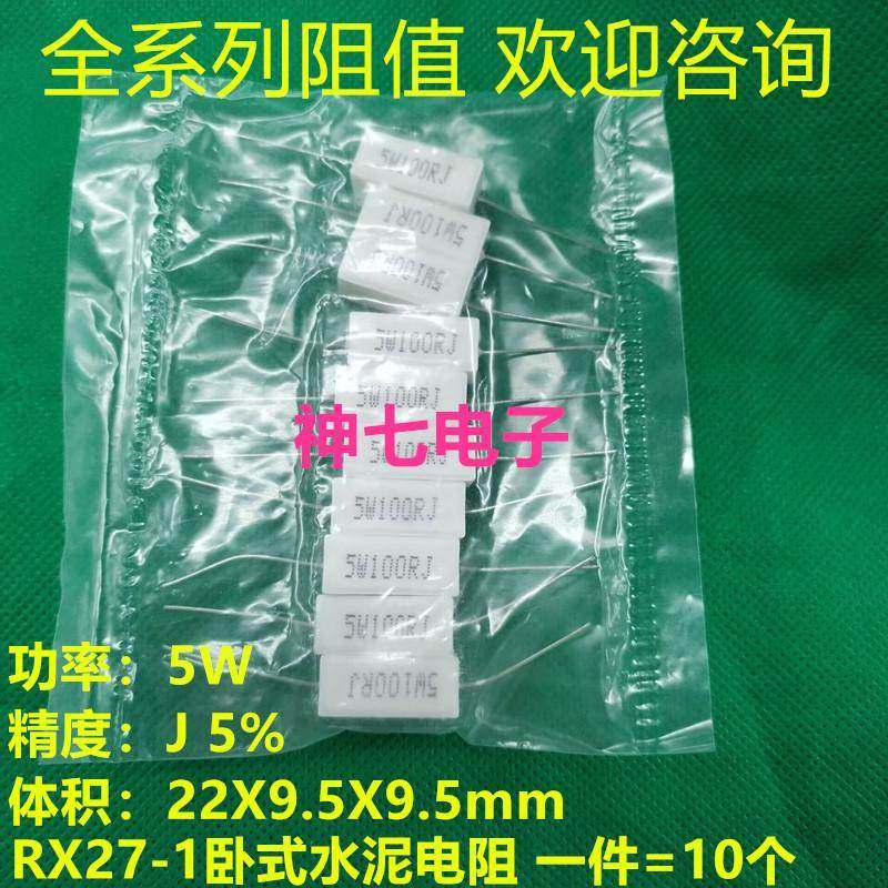 RX27-1卧式5W水泥电阻 4.3R 4.7R 5.1R 4R3 4R7 5R1J 5%陶瓷电阻