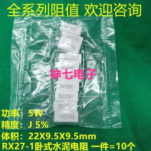 RX27-1卧式5W水泥电阻 4.3R 4.7R 5.1R 4R3 4R7 5R1J 5%陶瓷电阻