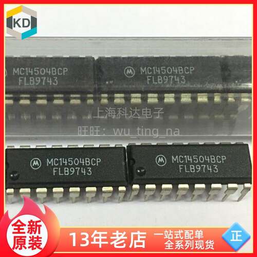 【上海科达电子】MC14504BCP 直插DIP16 摩托罗拉 全新原装 芯片