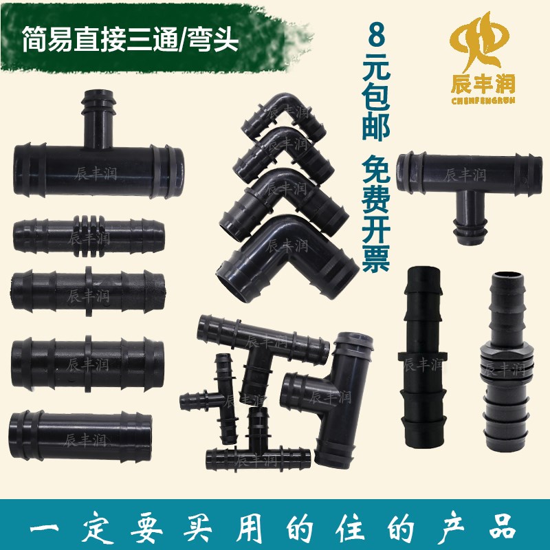 pe管滴灌配件大全16/20/25/32农用滴灌带内承插三通直接弯头堵头