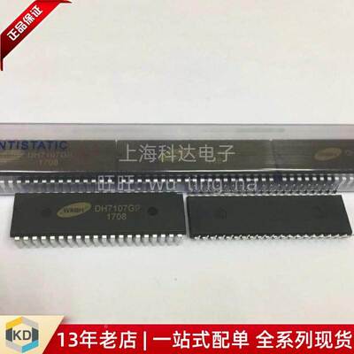 【上海科达电子】DH7107GP DH7107 全新 芯片 DIP40 直插 WXDH