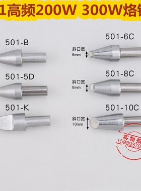 BK3300快客206高频焊台烙铁头501-6C 8C大功率200W300W高频烙铁头