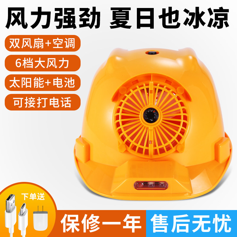 太阳能安全帽带风扇智能空调头盔带灯空调帽工地防晒帽子降温神器