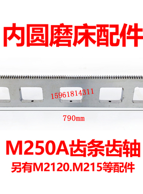 M250A深孔磨床齿轮轴 齿条齿轴进给手轮 84齿 内圆磨床配件