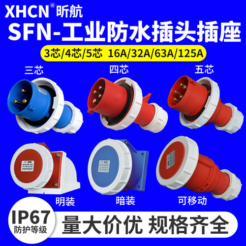 工业插头连接器IP67防水16/32/64/125A大功率3/4/5芯防水航空插头