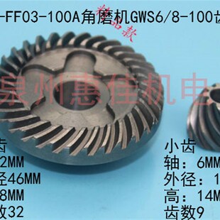 125手磨机齿轮FF03 100 100A角磨机齿轮磨光机100型齿轮 GWS6