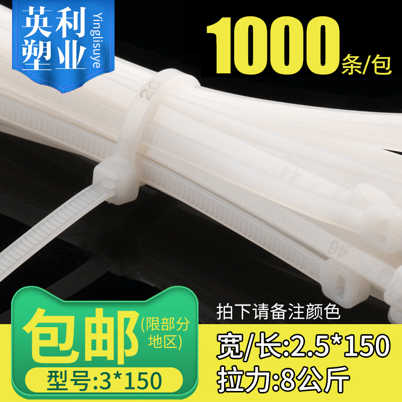 尼龙扎带自锁式3*150实宽2.5mm1000只装电线捆绑扎线带束线带黑白