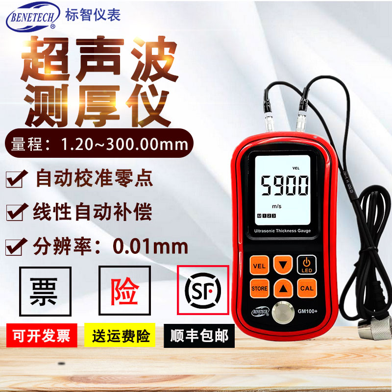 标智GM100超声波测厚仪玻璃塑料金属钢板测厚仪数显厚度测量仪