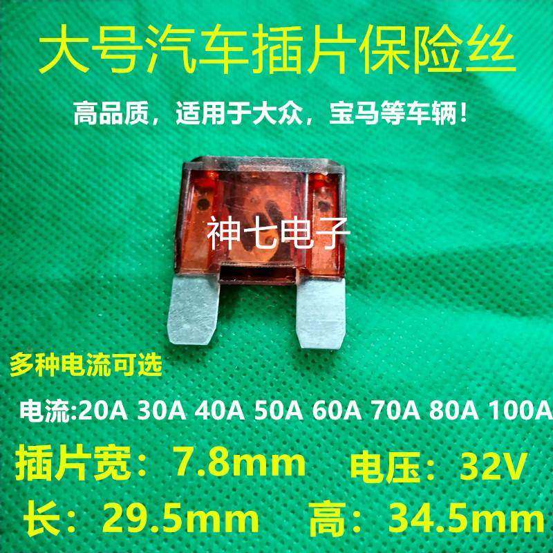 大号汽车插片保险 32VA 60A 70A 80A 100A 适用于大众宝马等车辆