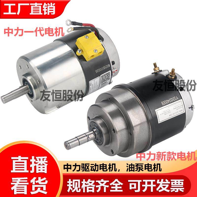 中力小金钢全电动托盘搬运车马达驱动电机变速器650W24V叉车配件