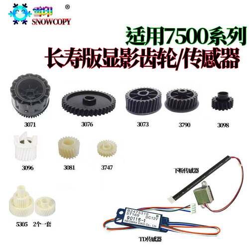 适用理光MP 7500显影驱动齿轮8000 1075 2075 6500 7000 2060