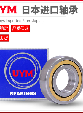 UYM日本进口角接触轴承QJ1017 1018 1019 1020 1022 1024 1026