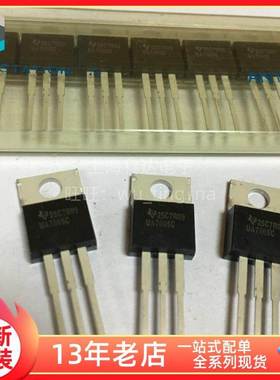 【上海科达电子】UA7805C 德州TI TO220全新原装 线性稳压器 7805